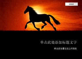 飞奔悍马ppt模板下载